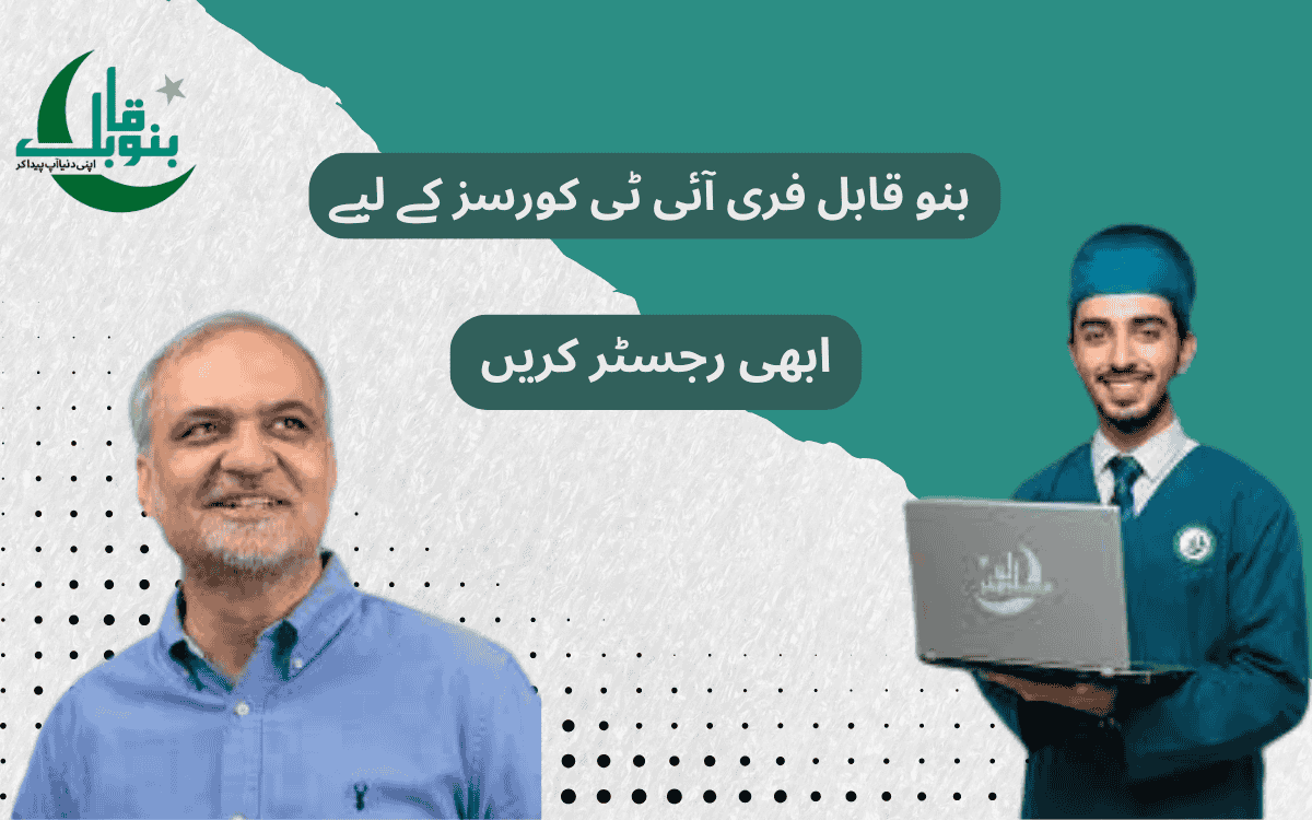 Bano Qabil Free Courses