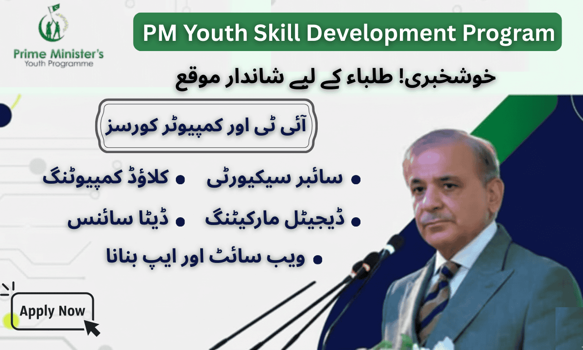 how to apply for PM Youth Skill Development Program